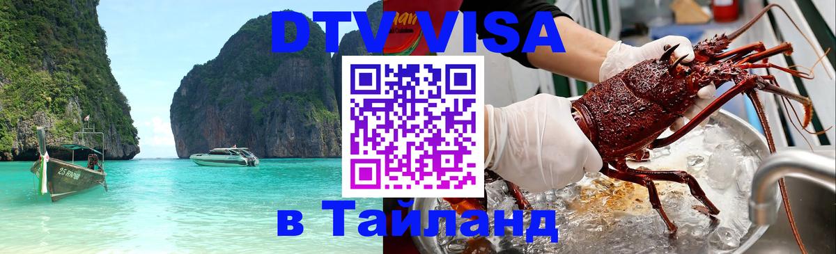 DTV Visa Thailand — прайс и условия, виза без дополнительных документов - Рим  19.11.2025 